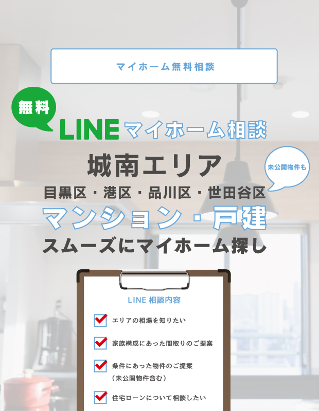 マイホームの無料相談！