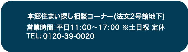 校内であんしんお部屋探し