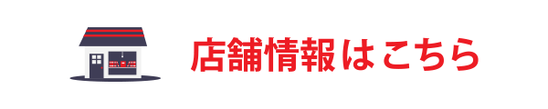 ヘヤギメ！店舗一覧