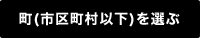 住所から探す